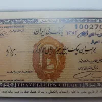 چک مسافرتی قدیمی