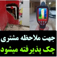 نشت یابی نقطه یاب نشتیابی نشتیاب«درکـمترین اندازه»