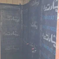 نصب ایزوگام و تور مرغی و تعمیرات پذیرفته میشود