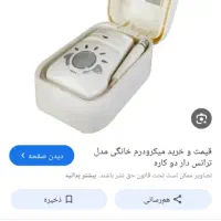 میکرودرم ، اتو صورت ، تونل ال ای دی