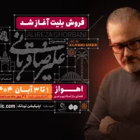 علیرضا قربانی جمعه