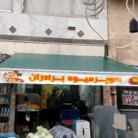 سایبان بازویی|فروشگاه و مغازه|اصفهان, قائمیه|دیوار