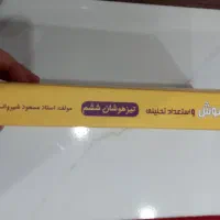 کتاب تیزهوشان ششم|کتاب و مجله آموزشی|وحیدیه, |دیوار