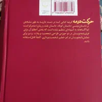 کتاب حرکت در مه بهترین کتاب برای داستان نویسی|کتاب و مجله ادبی|قم, بنیاد|دیوار