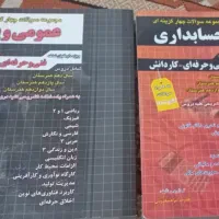 کتاب تست کنکور حسابداری