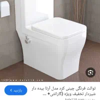 خودشور توالت فرنگی