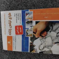 کتاب فنی حرفه ای طراحی لباس