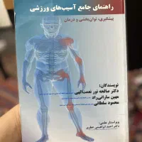 کتاب آسیب شناسی