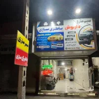 سپر سازی و باطریسازی