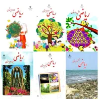 آموزش کامل ریاضی اول ابتدایی تا ششم