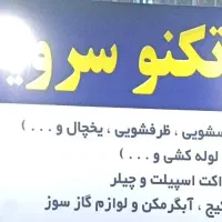 تعمیرات تخصصی پکیج