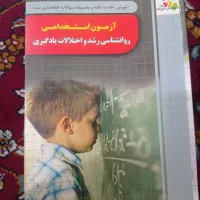 ۵عدد کتاب آزمون استخدامی|کتاب و مجله آموزشی|ایرانشهر, |دیوار