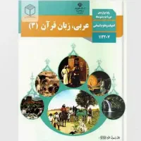 تدریس خصوصی دروس زبان،، عربی، فارسی