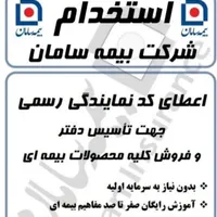 استخدام رسمی خانم وآقا بااعطای کد