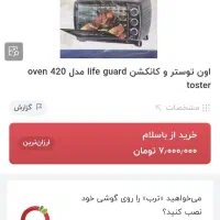 آون توستر مدل 420