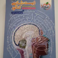 زیست شناسی جامع خیلی سبز|کتاب و مجله آموزشی|آشخانه, |دیوار