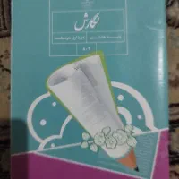 کتاب های هشتم. و کمک درسی هشتم|کتاب و مجله آموزشی|خاش, |دیوار