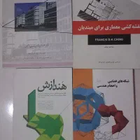 کتابهای معماری