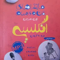 انگلیسی خیلی سبز هشتم و نهم