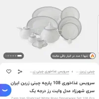 چینی رز گلد آکبند نو نو ۱۰۸ پارچه و آرکوپال فرانسه|ظروف سرو و پذیرایی|تهران, شهرک آزادی|دیوار