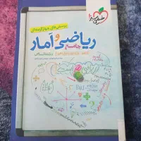 کتاب کار ریاضی و آمار انسانی خیلی سبز