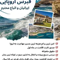 اخذ ویزا فوری|خدمات حمل و نقل|تهران, نظامی گنجوی (توانیر)|دیوار