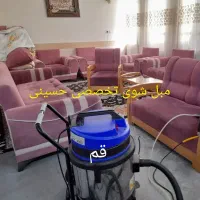 مبلشویی/  حسینی /انواع صندلی/شستشو تشک خوشخواب/مبل