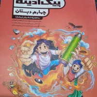 کتاب پایهچهارم ابتد ای جزو نو نو وریاضی وگاج