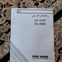 ماشین حساب(پارس حساب)DS4130|لوازم التحریر|تهران, تاکسیرانی|دیوار
