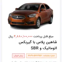 شاهین پلاس، مدل ۱۴۰۴