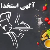 نیروی رستوران خانم
