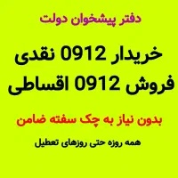 0912-063-22-46 خرید و فروش سیم کارت ۹۱۲ خط همراه