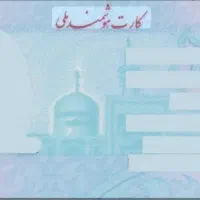 مدارک گمشده به نام خوشرو