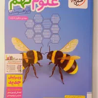تیزهوشان خیلی سبز علوم نهم