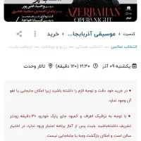 بلیت کنسرت اجرای موسیقی آذربایجانی(ارکستر آلنام)