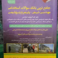 کتاب جامع استخدامی