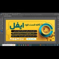 واگذاری کافه فست فود ایفل