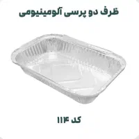 ظرف یکبارمصرف آلمینیومی