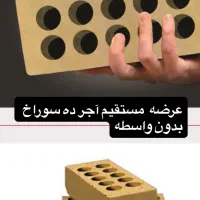 آجر ده سوراخ لفتون قرمز مستقیم سفال تهران و اصفهان