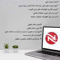 خدمات حسابداری مالی و مالیاتی