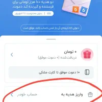 بلو بانک نصب کن همین الان ۱۰۰ هزار تومن واریز بشه