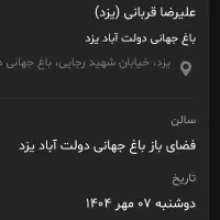 بلیط کنسرت قربانی دوشنبه