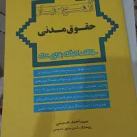 معاوضه کتب حقوقی، جزو و جی پنج|کتاب و مجله آموزشی|مشکین‌دشت, |دیوار