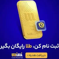 طلا رایگان میلی