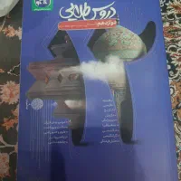 کتاب|کتاب و مجله آموزشی|بندر کنگان, |دیوار