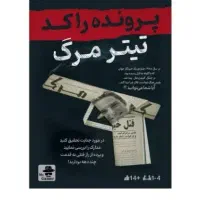 پرونده تیتر مرگ