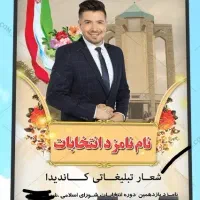 طراحی بنر و پوستر تبلیغات انتخابات