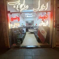 واگذاری دفتراملاک با لوازم یا لوازم به صورت جدا|اجارهٔ مغازه و غرفه|مشهد, طلاب|دیوار