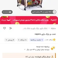تخت پارک|اسباب و اثاث بچه|مراغه, |دیوار
