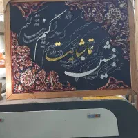 تابلو کالیگرافی باتخفیف ویژه جشنواره|تابلو، نقاشی، عکس|تهران, خانی آباد نو جنوبی|دیوار